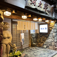 河太郎 中洲本店 - 