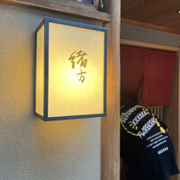 緒方 - 