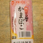 ディオ - かまぼこ (税抜)79円 (2023.06.23)