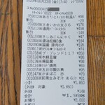 ディオ - レシート (2023.06.23)