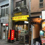 丸吉飯店 - 