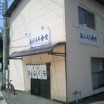 おふくろ食堂 - 一宮神社近くから移転されたんですよね。