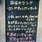 うるまんま - お店の外に置かれているメニューボード