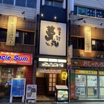 串焼家 夢丸 - 二階です