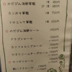 のだぴん - メニュー