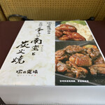 塚田農場OBENTO&DELI - 若鶏のチキン南蛮と炭火焼