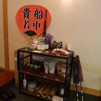 貴船 仲よし - 