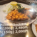 味の六白 - 今日はこれ一択だった
