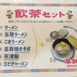 葵飯店 - 飲茶セットメニュー