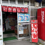 柴田商店 - 