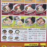 ラーメン山岡家 - 