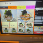 らぅめん考房 ありがた屋 - 自動券売機（デジタル式）使いまわしｗ