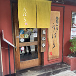 Udon Ubara - 