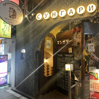スンガリー 新宿東口本店 - 