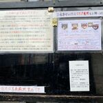 風遊斎 - お店からのお願い