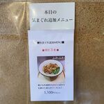 風遊斎 - 本日の気まぐれ追加メニュー