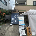 あかりや弧仙 - 