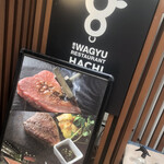 黒毛WAGYU RESTAURANT HACHI - 