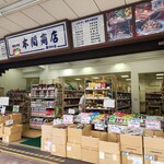 本間商店 原料店 - 