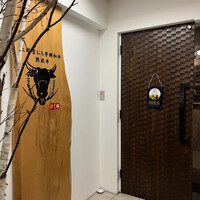 にく稲 - 