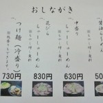 麺屋ばやし - 新メニュー１