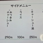 麺屋ばやし - 新メニュー３