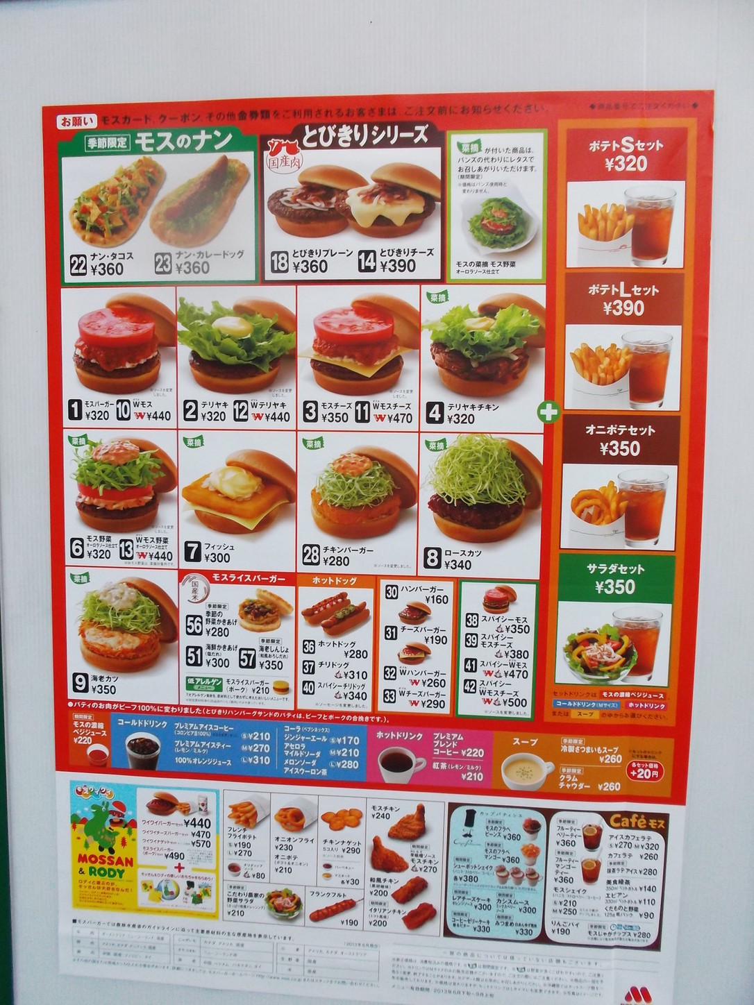 メニュー写真 : モスバーガー 札幌四番街店 （MOS BURGER） - すすきの