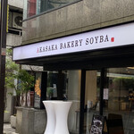 AKASAKA BAKERY SOYBA - 