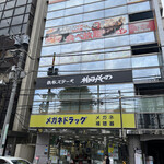 鉄板ステーキ 柏みその - 