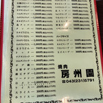 房州園 - ご飯・スープメニュー