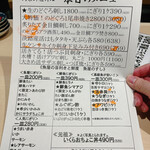 スタンドふじセンター - メニュー表②