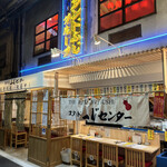 スタンドふじセンター - 店舗外観⑤