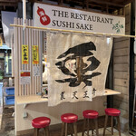 スタンドふじセンター - 店舗外観⑧