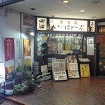 居食屋いーはとーぶ - 