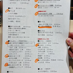 スタンドふじセンター - メニュー表④