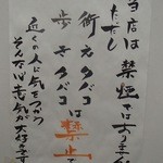 風林火山 - お手洗いの中に張り紙が