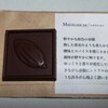 アフター グロウ チョコレート