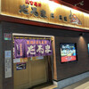 だるま 5.5店