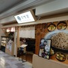 本味楽 大和鶴間店