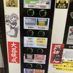 ラーメン二郎 - メニュー