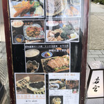 和食ダイニング 若宮 - 