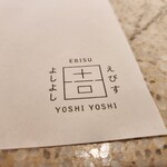 えびすよしよし - 敷物