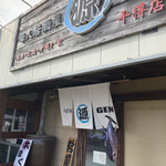 海人居酒屋　源 - 