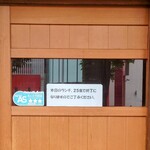 炭火やきとり 一 - 