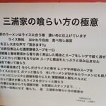 ラーメン 三浦家 - 