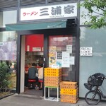 ラーメン 三浦家 - 