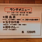 炭火やきとり 一 - 