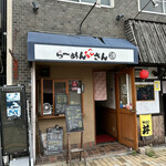 らーめんやさん - 