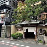京都 権太呂 本店 - 