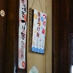 麺屋あごすけ - 